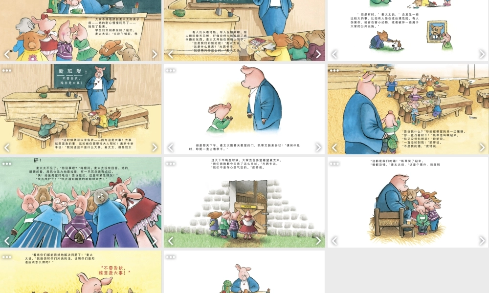 不要告状除非有大事 -- 印象工作站 淘宝店.pptx