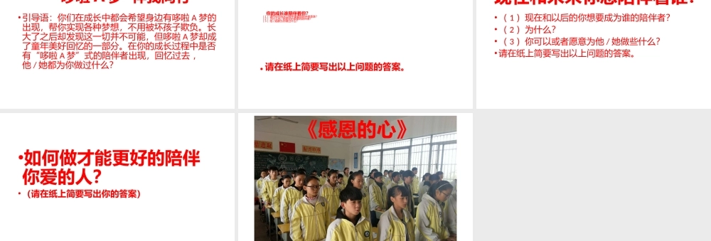 初中心理健康《2团体辅导案例》[蒯老师]市一等奖优质课.pptx