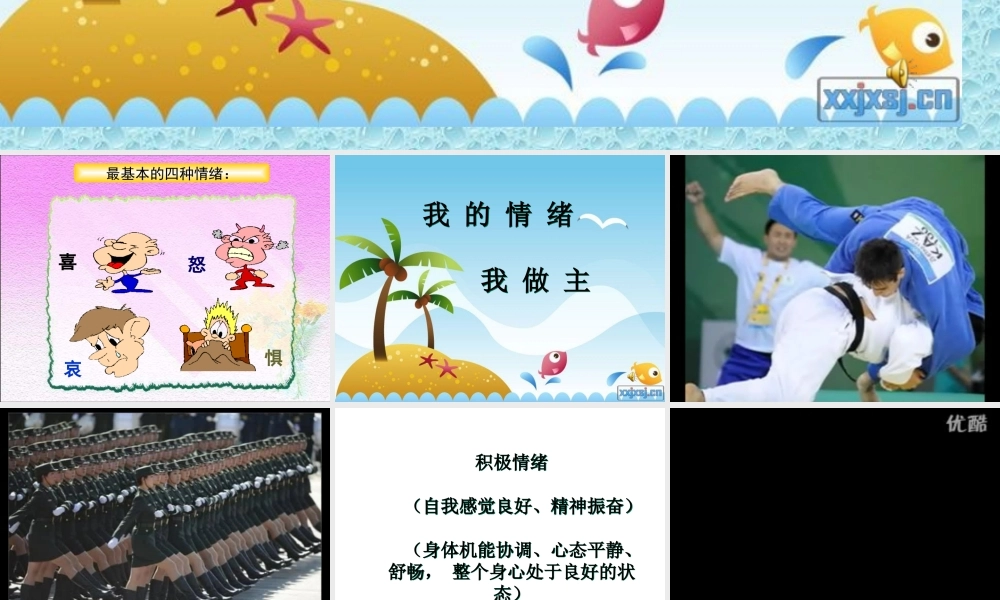 初中心理健康《5有效管理情绪》[魏老师]市一等奖优质课.ppt