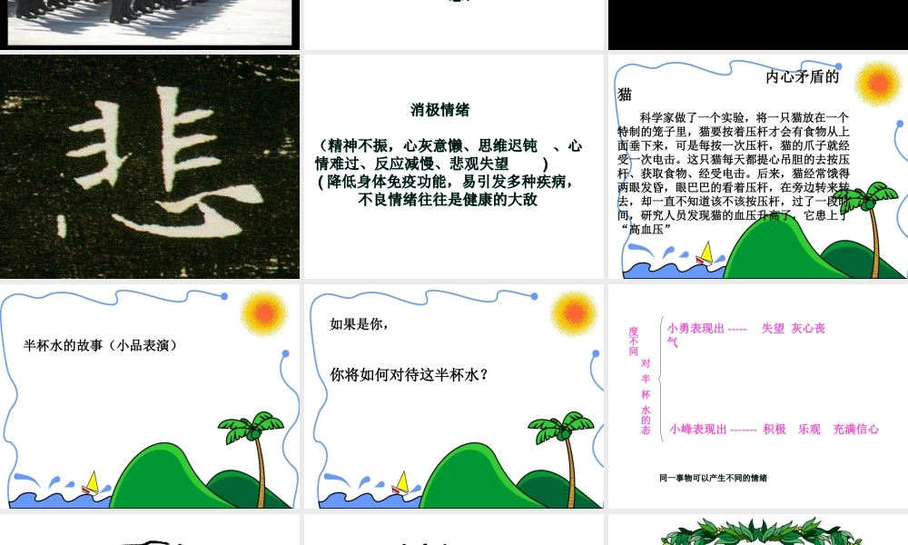 初中心理健康《5有效管理情绪》[魏老师]市一等奖优质课.ppt