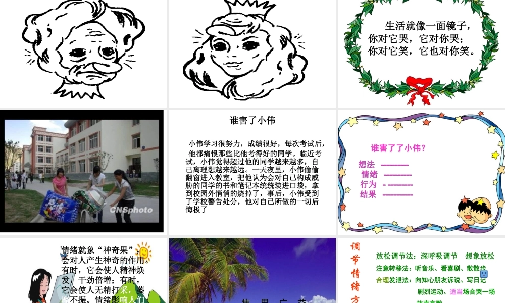 初中心理健康《5有效管理情绪》[魏老师]市一等奖优质课.ppt