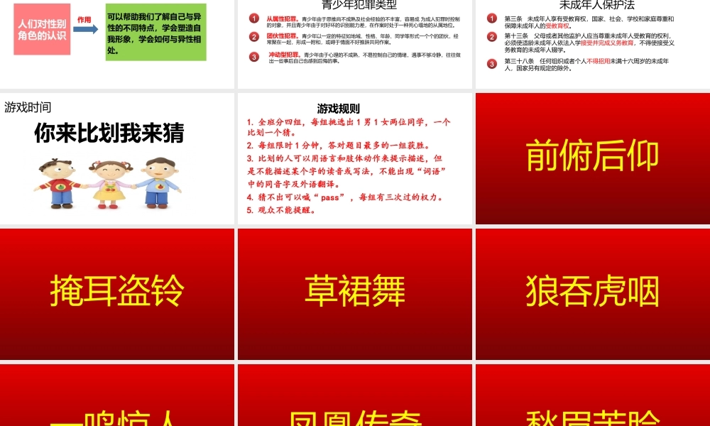 初中心理健康《10男生女生大不同》[朱老师]市一等奖优质课.pptx