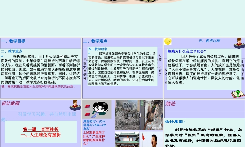 初中心理健康《6积极应对挫折》[严老师]市一等奖优质课.ppt