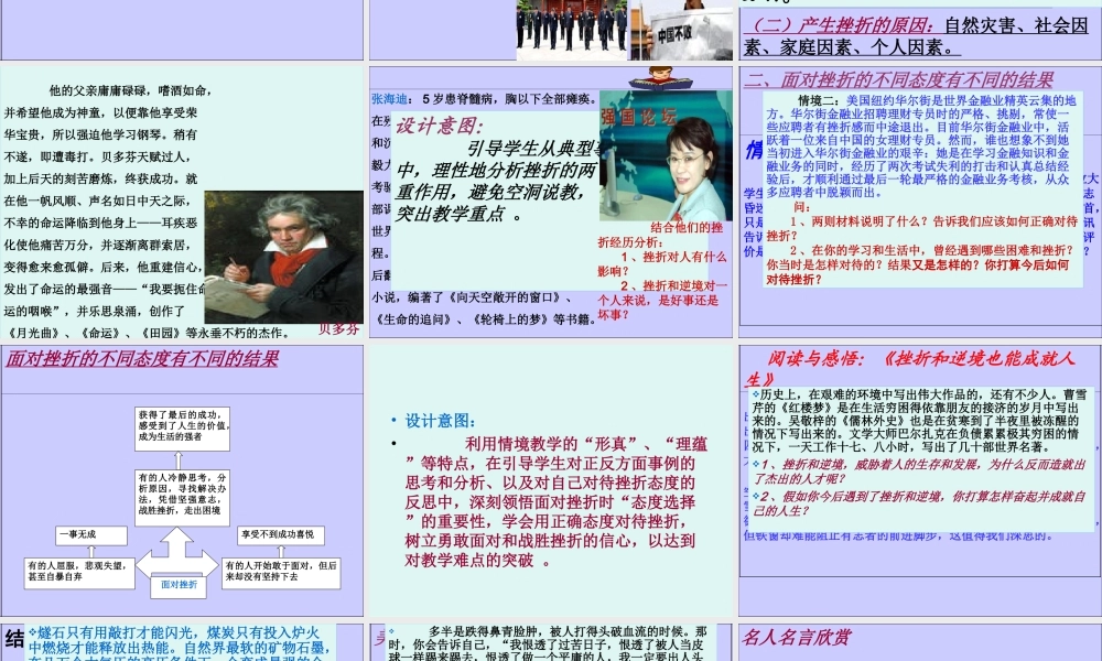 初中心理健康《6积极应对挫折》[严老师]市一等奖优质课.ppt