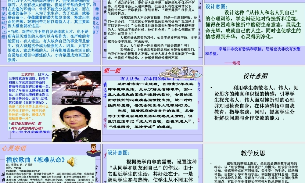 初中心理健康《6积极应对挫折》[严老师]市一等奖优质课.ppt