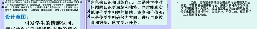 初中心理健康《6积极应对挫折》[严老师]市一等奖优质课.ppt