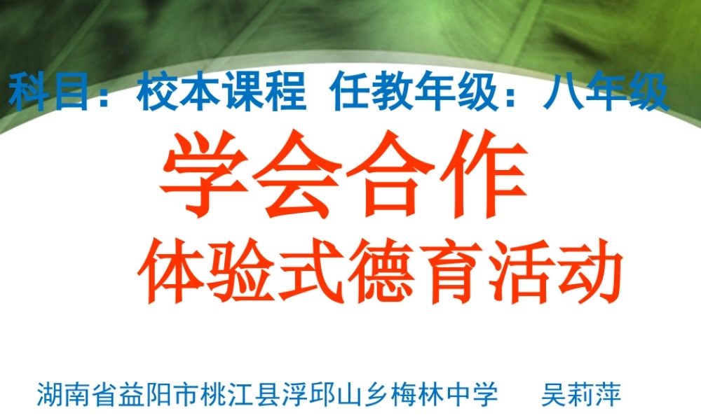 初中心理健康《9良好的人际关系》[吴老师]市一等奖优质课.pptx