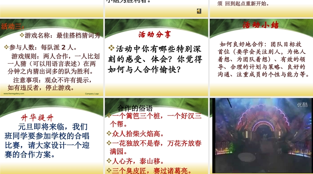 初中心理健康《9良好的人际关系》[吴老师]市一等奖优质课.pptx