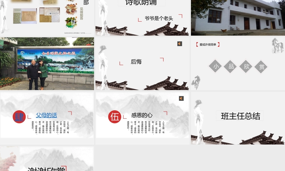 初中心理健康《13主题班会活动》[李老师]市一等奖优质课.pptx