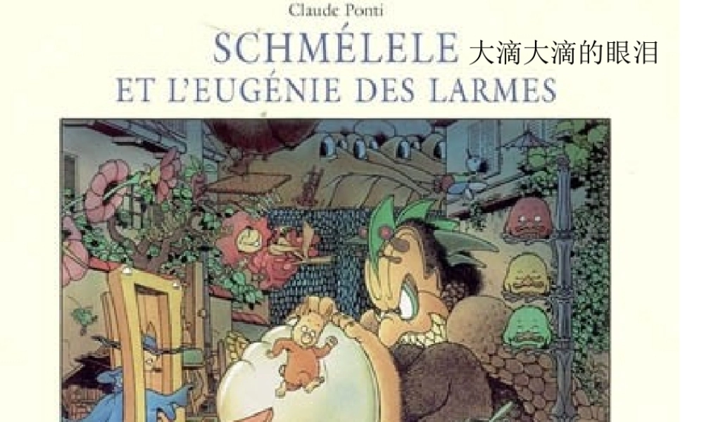 大滴大滴的眼泪 -印象工作站.ppt