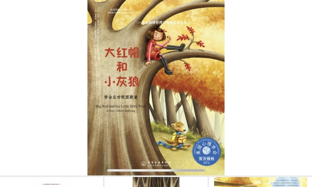 大红帽和小灰狼 -- 果然素材 淘宝店.pptx