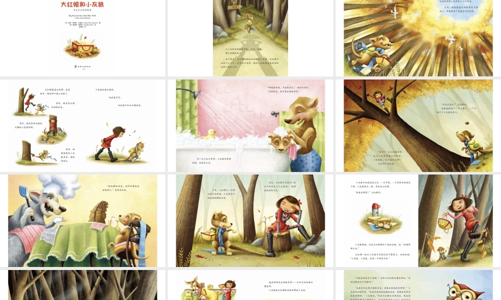 大红帽和小灰狼 -- 果然素材 淘宝店.pptx