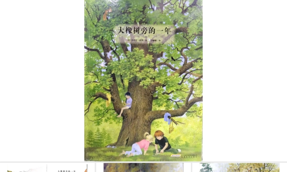 大橡树旁的一年 -- 印象工作站 淘宝店(1).pptx