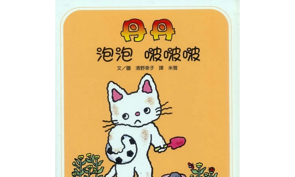 丹丹泡泡啵啵啵 -印象工作站.ppt