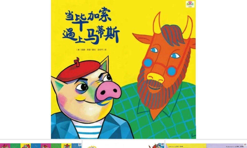 当毕加索遇上马蒂斯 -- 印象工作站 淘宝店.pptx