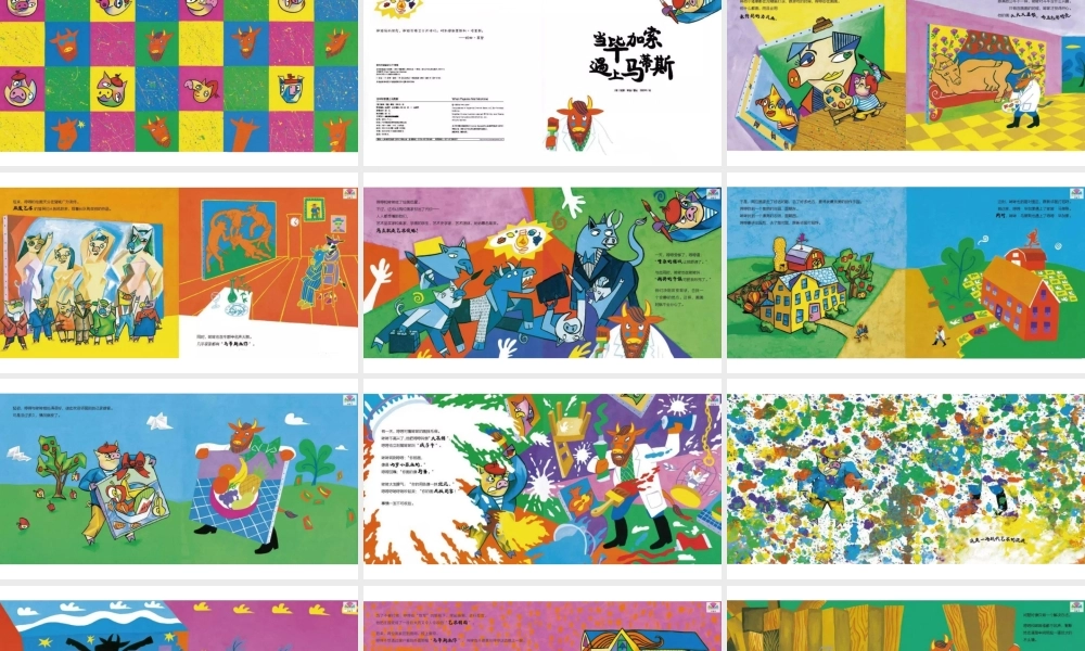 当毕加索遇上马蒂斯 -- 印象工作站 淘宝店.pptx