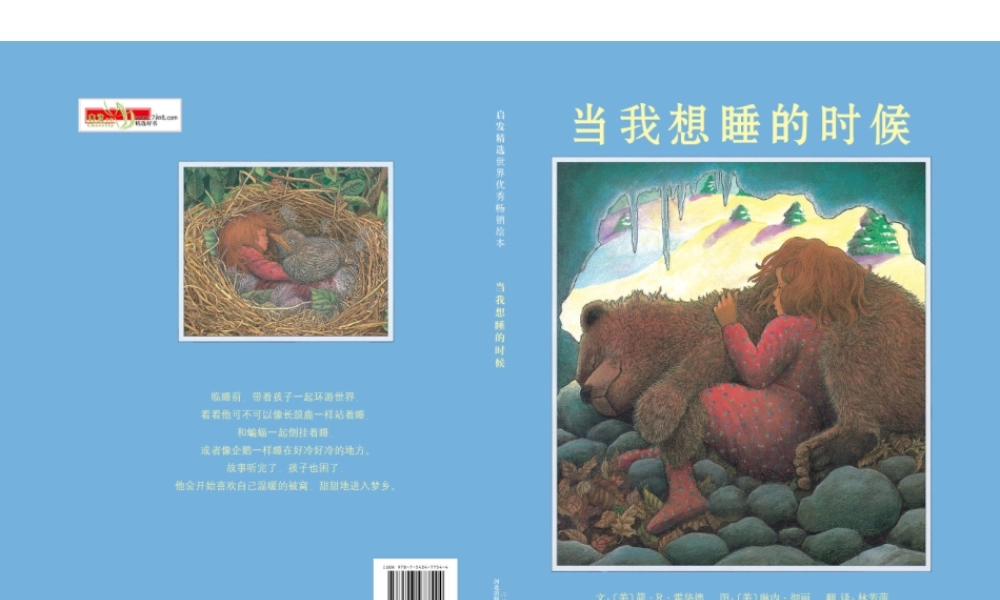 当我想睡的时候 -印象工作站.ppt