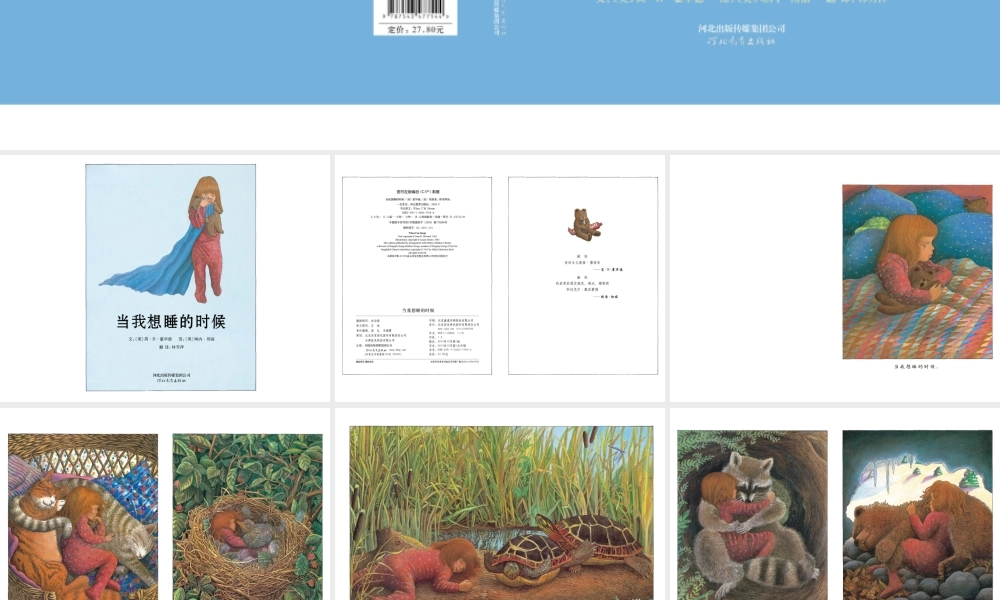 当我想睡的时候 -印象工作站.ppt