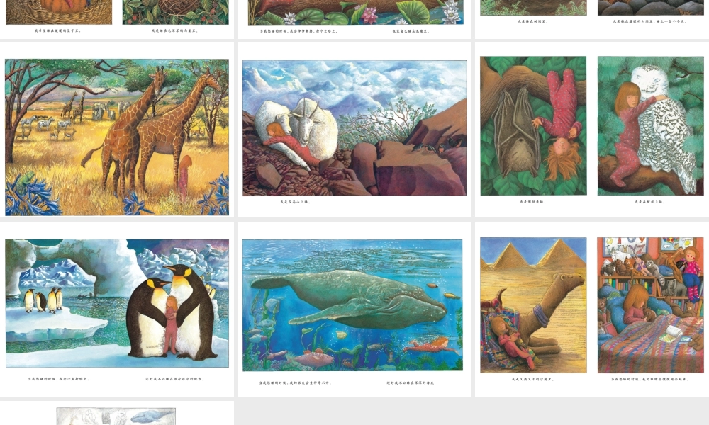 当我想睡的时候 -印象工作站.ppt