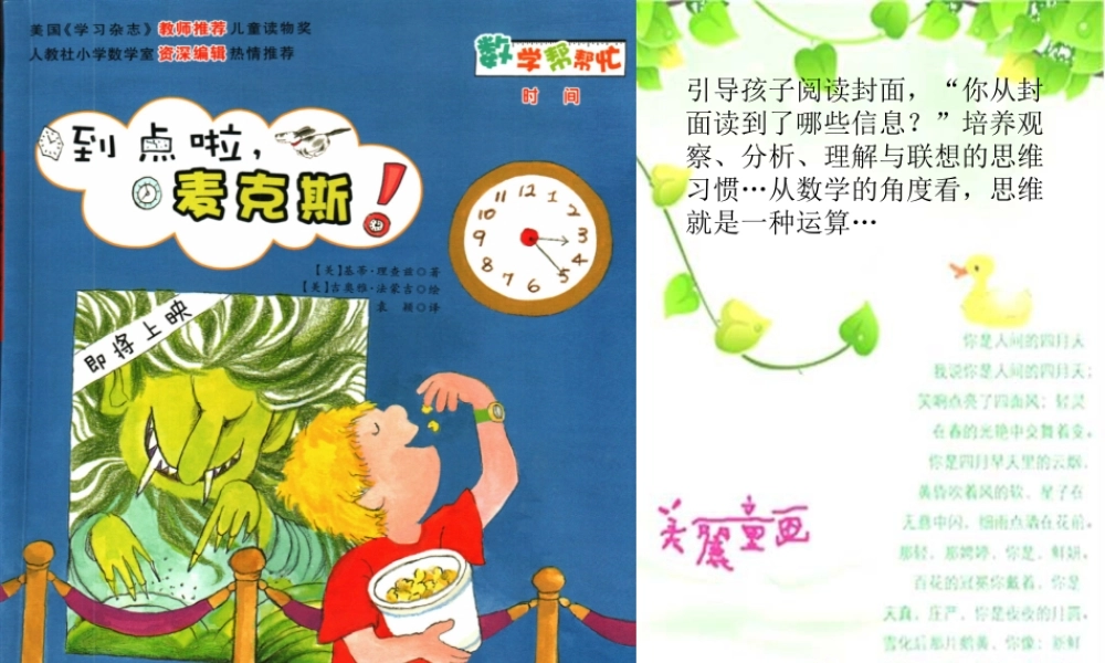 到点啦麦克斯》时间 -- 果然素材 淘宝店.ppt