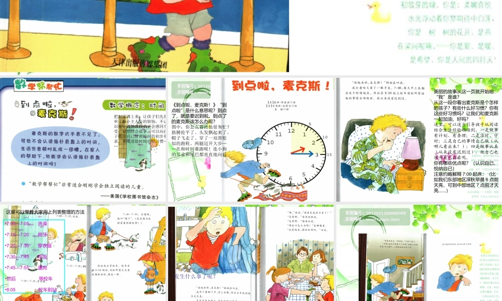 到点啦麦克斯》时间 -- 果然素材 淘宝店.ppt