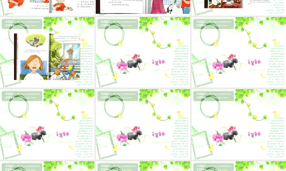 到点啦麦克斯》时间 -- 果然素材 淘宝店.ppt