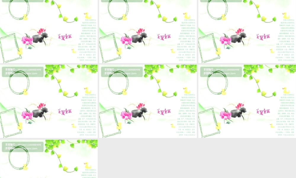 到点啦麦克斯》时间 -- 果然素材 淘宝店.ppt