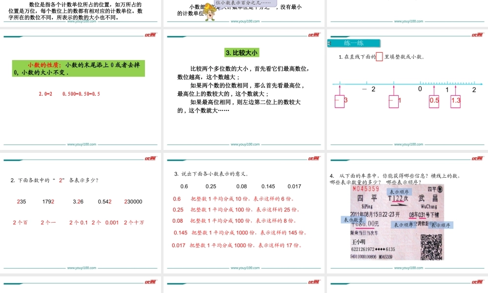第1课时 整数、小数的认识(1).ppt