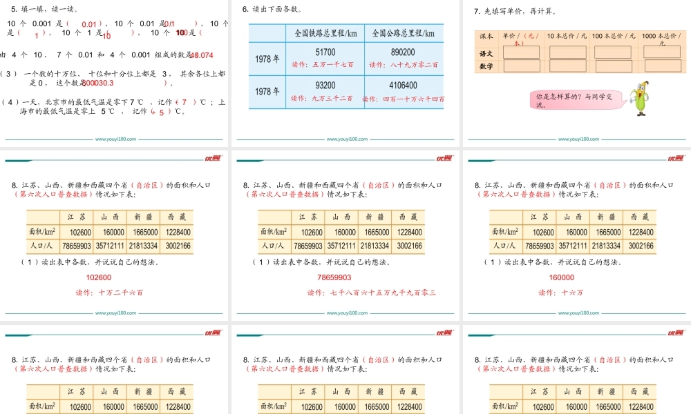 第1课时 整数、小数的认识(1).ppt