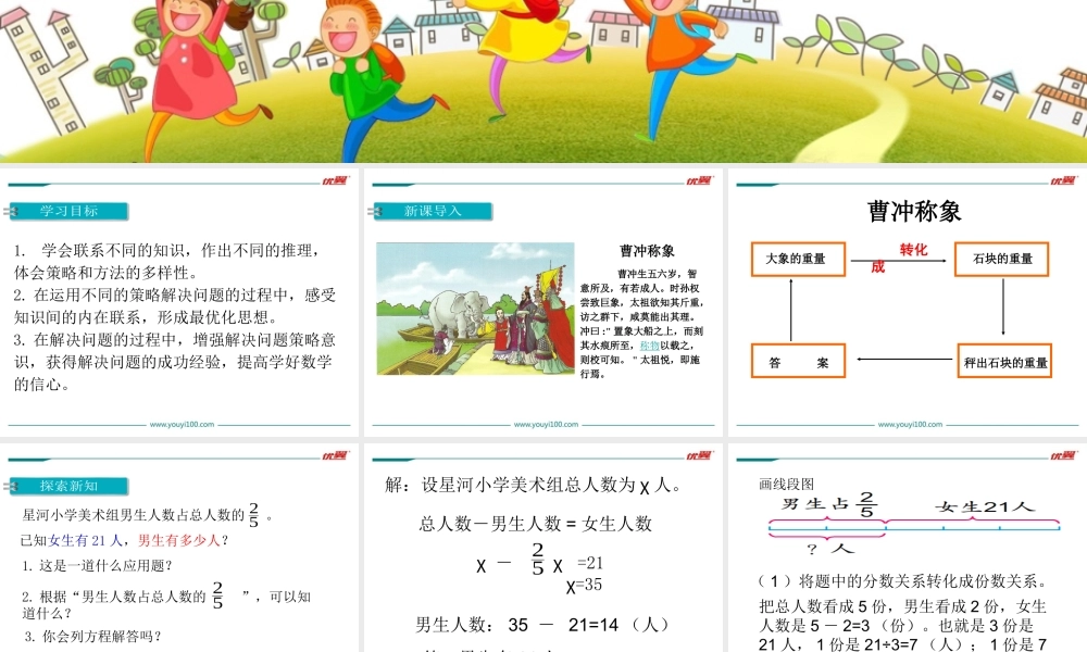 第1课时 解决问题的策略（1）(1).ppt