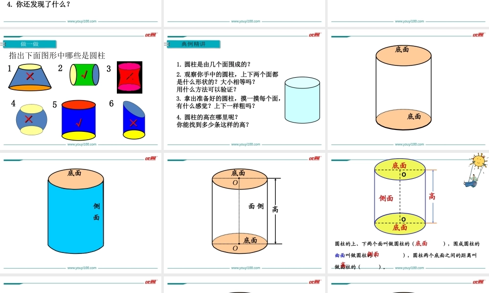 第1课时 圆柱和圆锥的认识(1).ppt