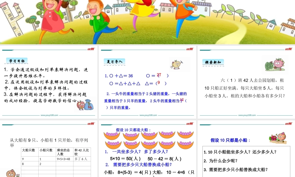 第2课时 解决问题的策略（2）(1).ppt