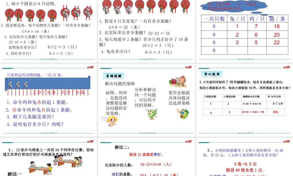 第2课时 解决问题的策略（2）(1).ppt