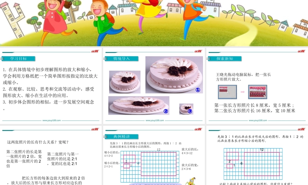 第1课时 图形的放大与缩小(1).ppt