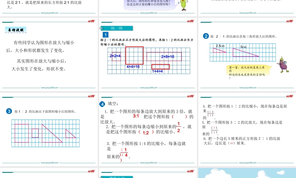 第1课时 图形的放大与缩小(1).ppt