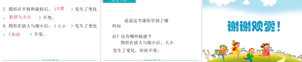 第1课时 图形的放大与缩小(1).ppt