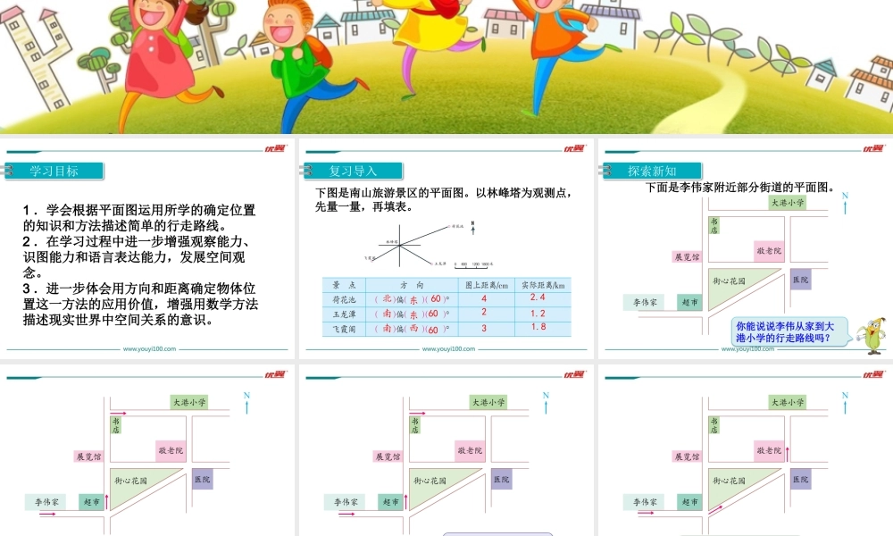 第2课时 描述简单的行走路线(1).pptx