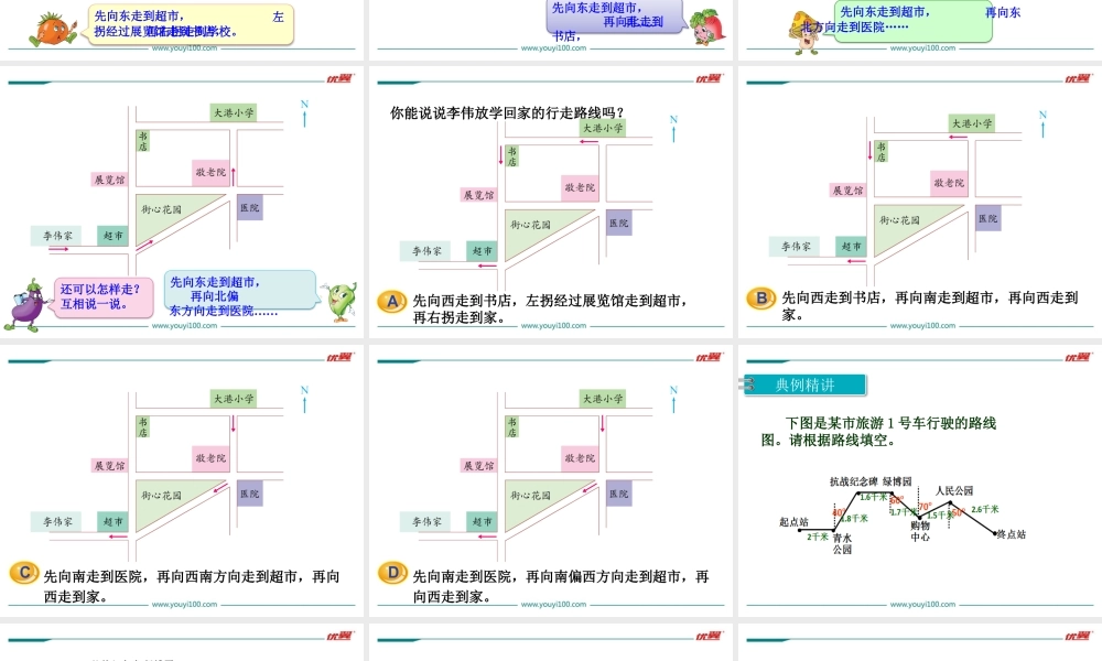 第2课时 描述简单的行走路线(1).pptx
