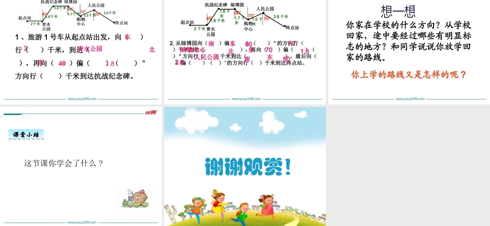 第2课时 描述简单的行走路线(1).pptx