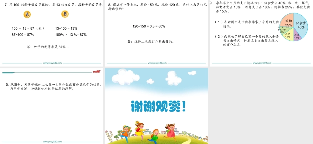 第3课时 分数、百分数的认识(1).ppt