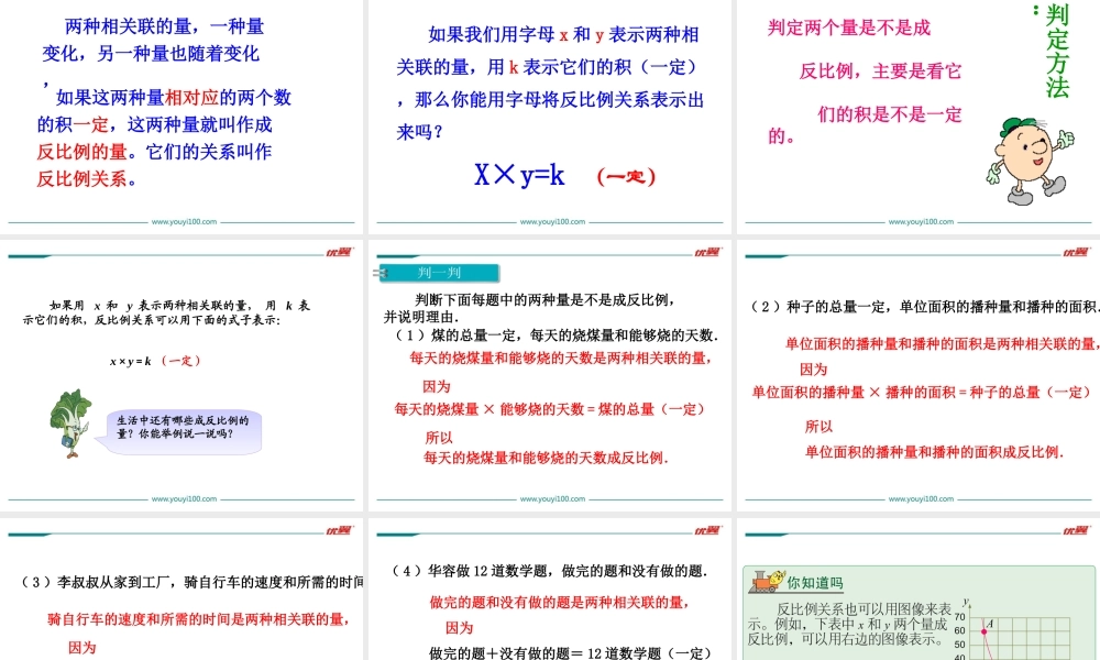 第4课时 认识成反比例的量(1).ppt