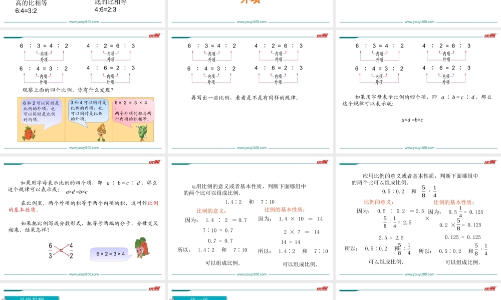 第4课时 比例的基本性质(1).ppt