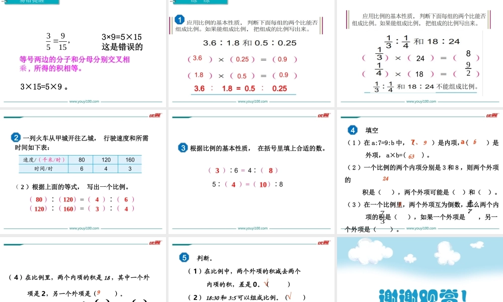 第4课时 比例的基本性质(1).ppt
