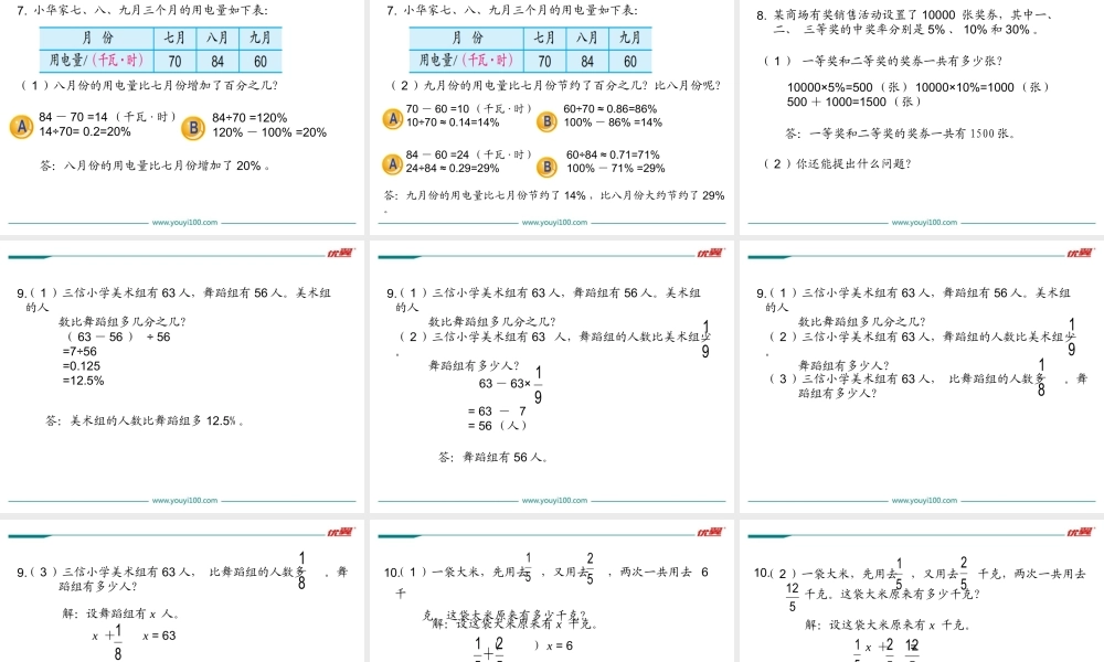 第6课时 四则运算和简便运算(1).ppt