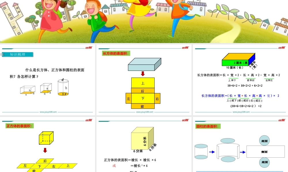 第12课时 立体图形的测量(1).ppt