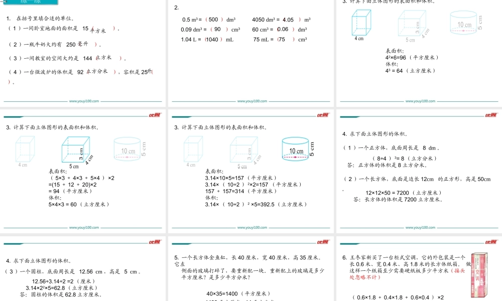 第12课时 立体图形的测量(1).ppt