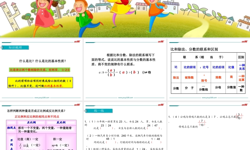 第8课时 正比例和反比例(1).ppt