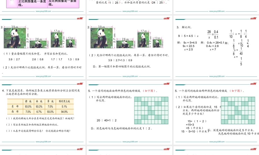 第8课时 正比例和反比例(1).ppt