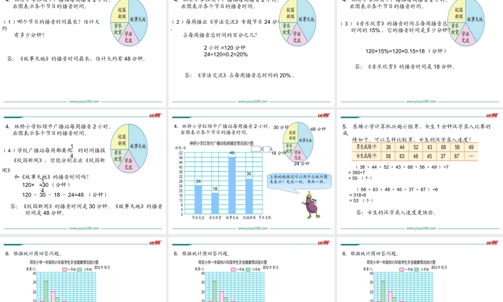 第15课时 统计和可能性(1).ppt
