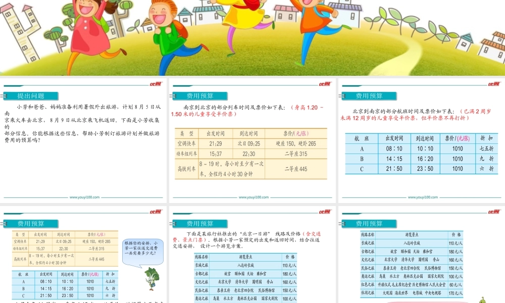 第16课时 制定旅游计划(1).ppt